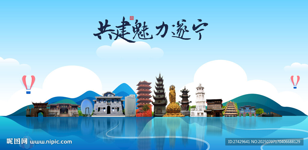 遂宁