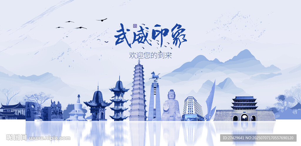武威