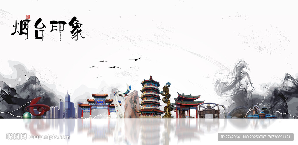 烟台