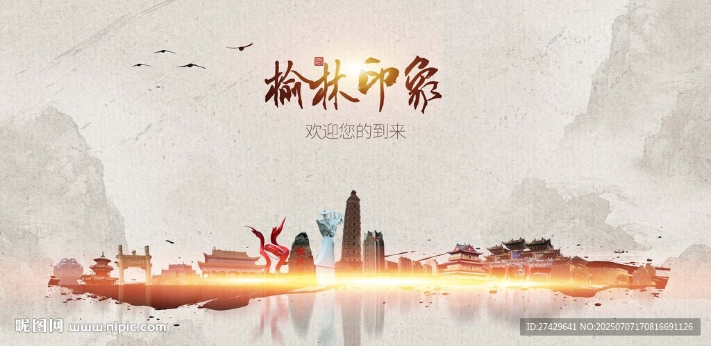 榆林