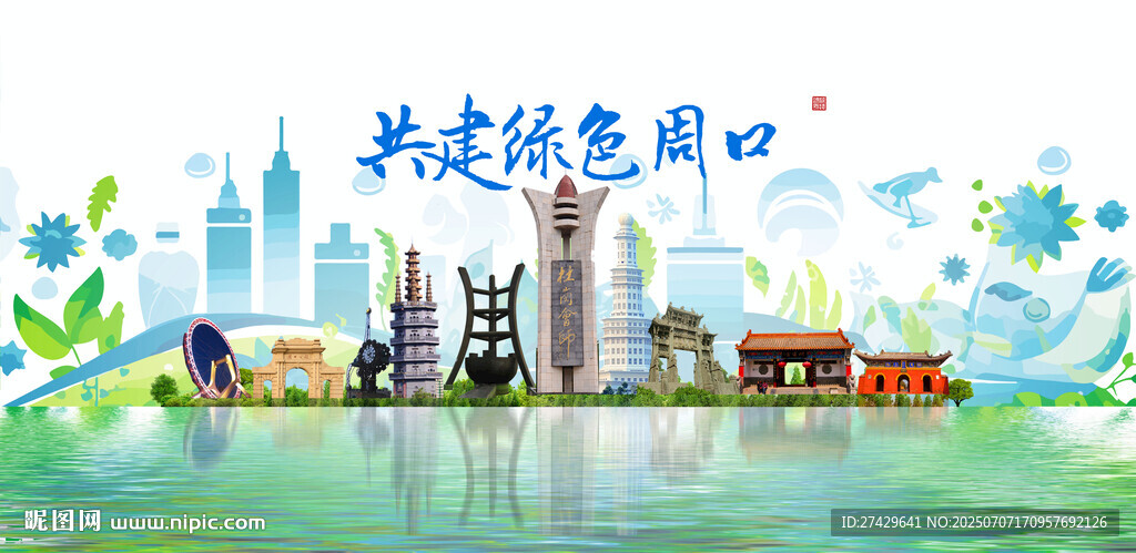 周口