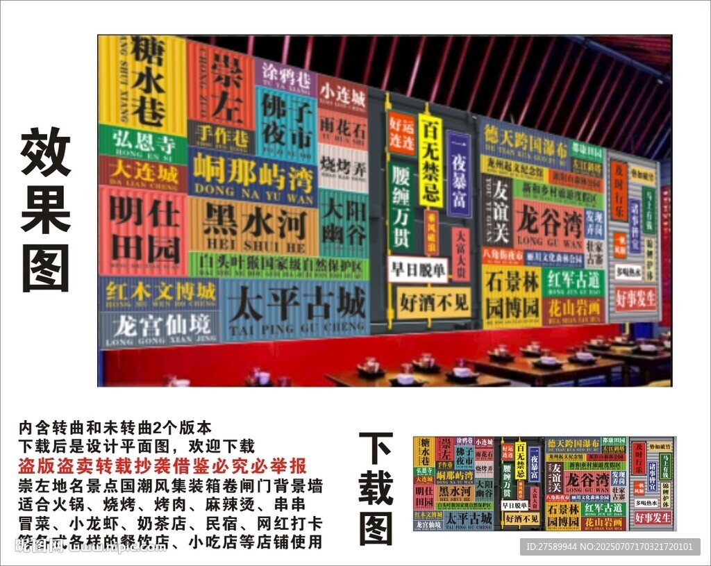 国潮崇左地名景点名集装箱背景墙