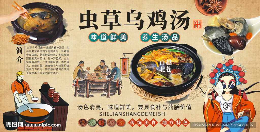 虫草乌鸡汤