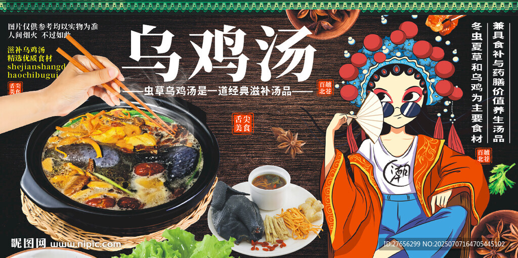 乌鸡汤