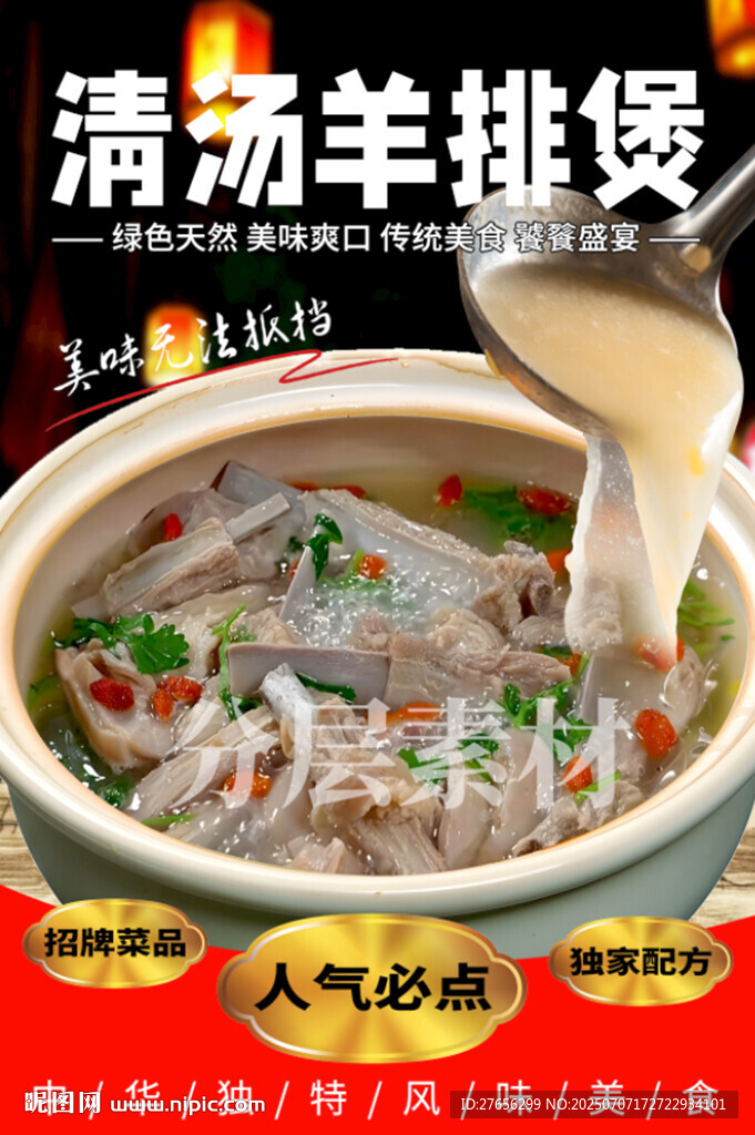 清汤羊排煲