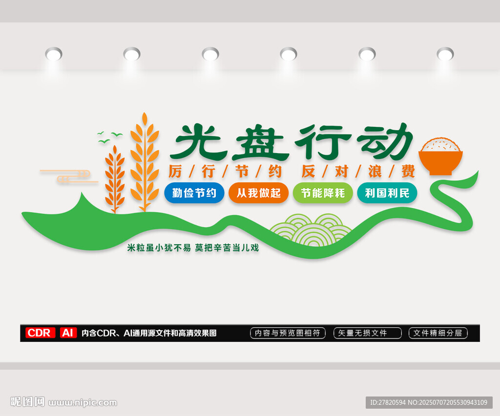 光盘行动食堂标语文化墙