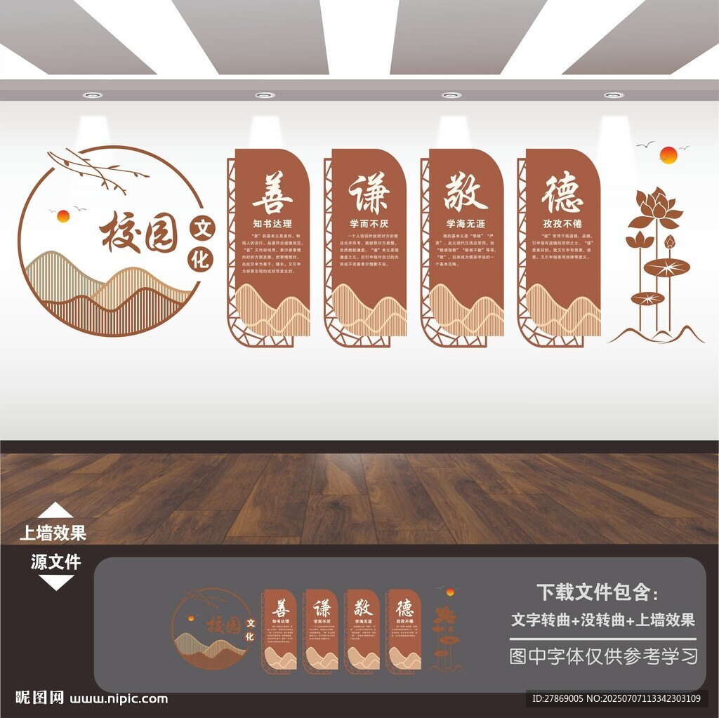 校园文化展板