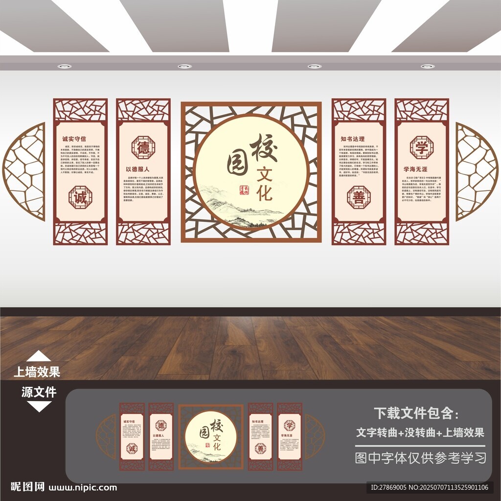 学校园文化展板