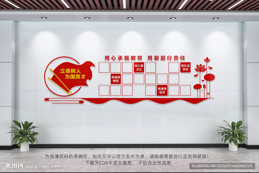 教师风采墙