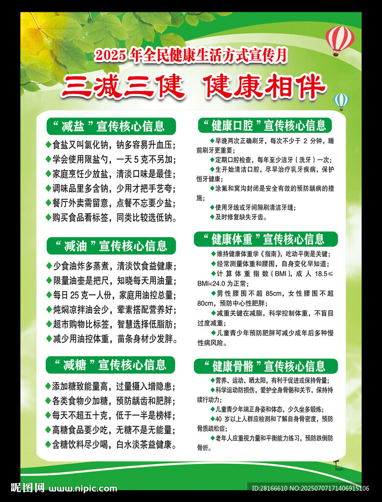 三减三健海报