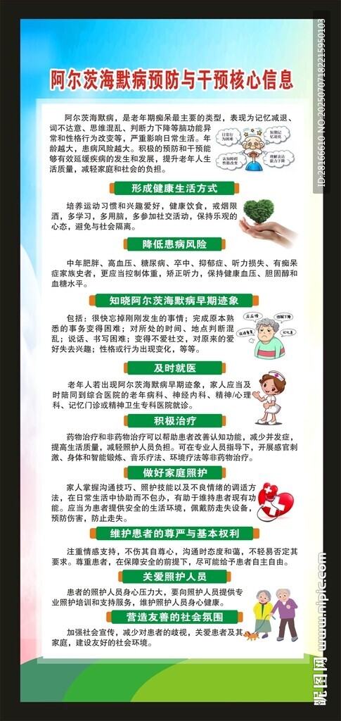 阿尔茨海默病健康核心信息展架
