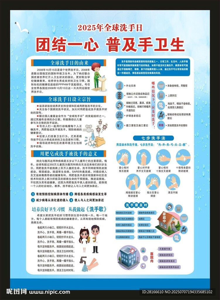 全球洗手日海报