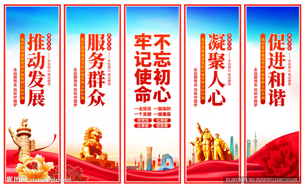 党建文化