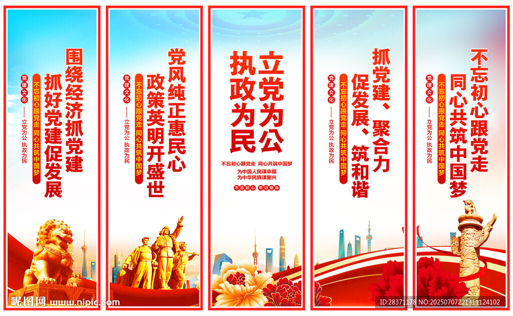 党建标语