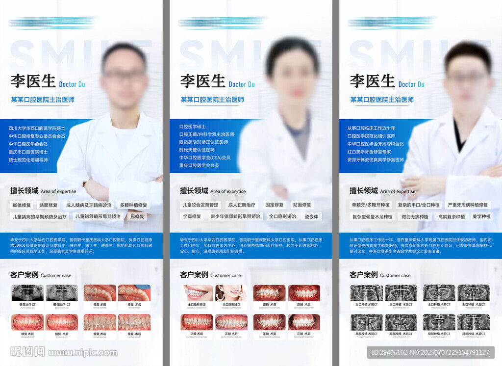 口腔专业团队介绍展架