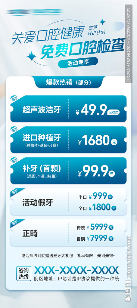 口腔促销活动展架