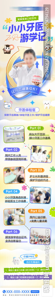 口腔小牙医活动长图