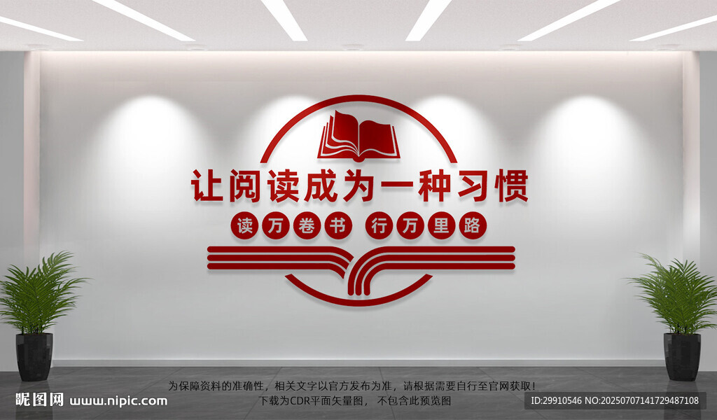 阅览室文化墙