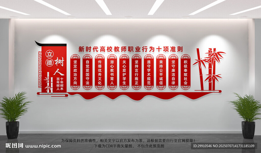 教师职业十项准则
