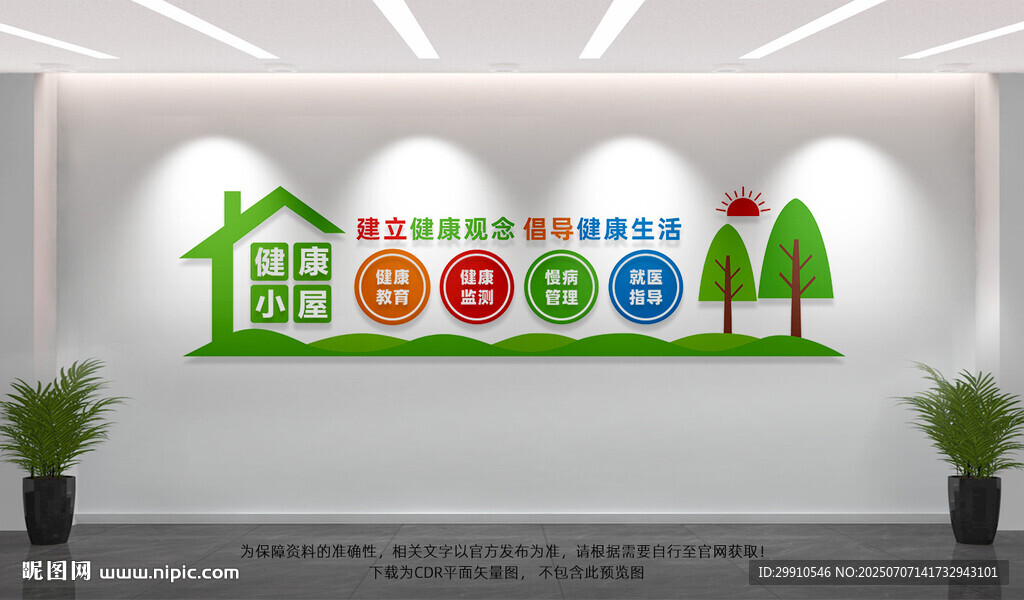 健康小屋