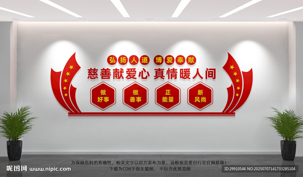 红十字会文化墙