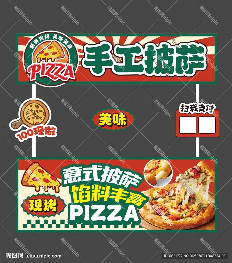 手工披萨摊位设计