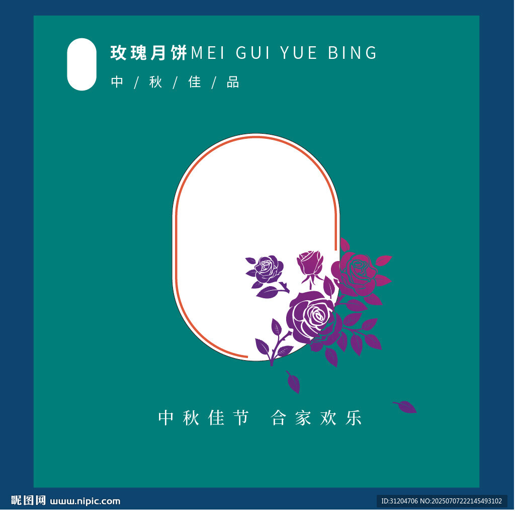 中秋贺卡设计模板