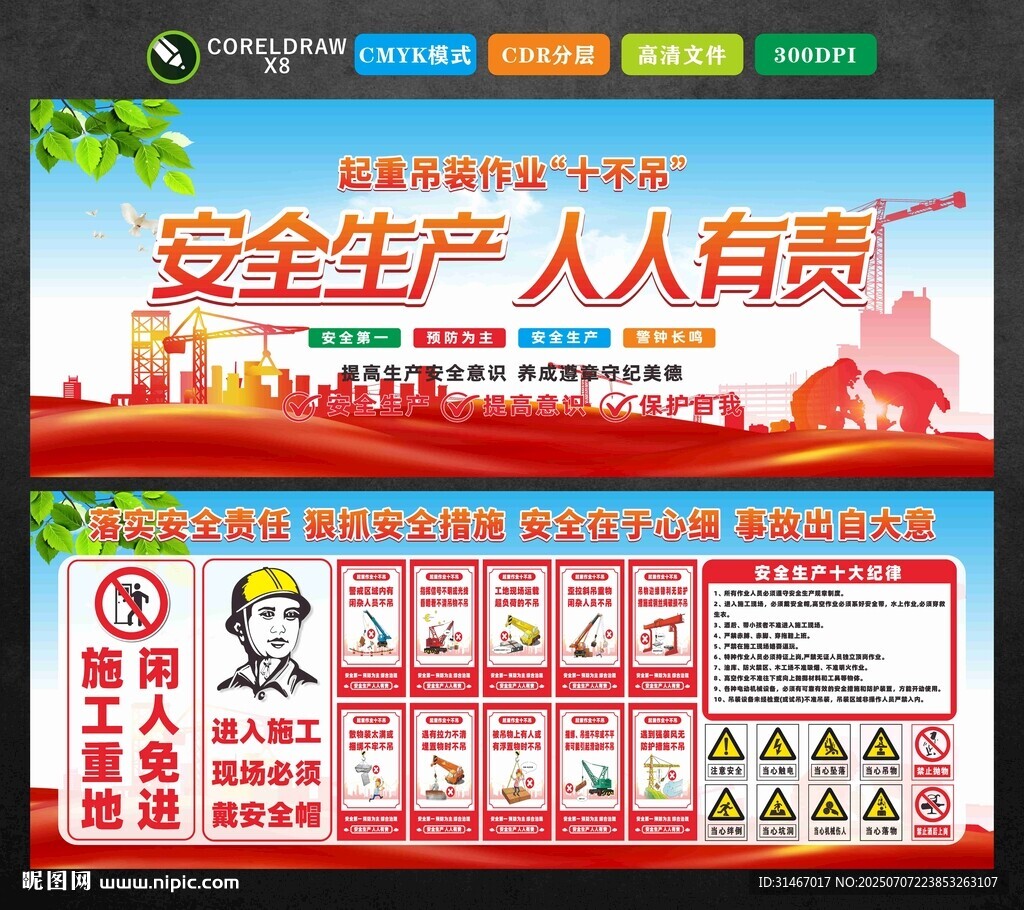 工地十不吊
