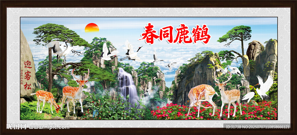 鹤鹿同春