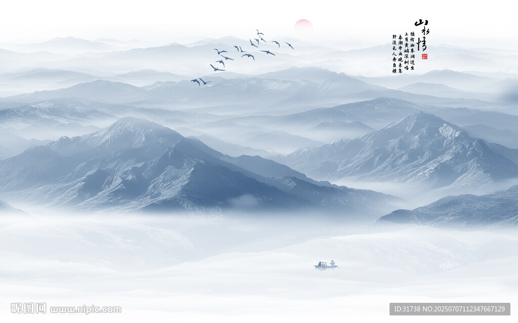 水墨山