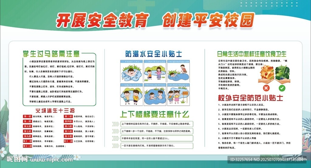 校园安全教育