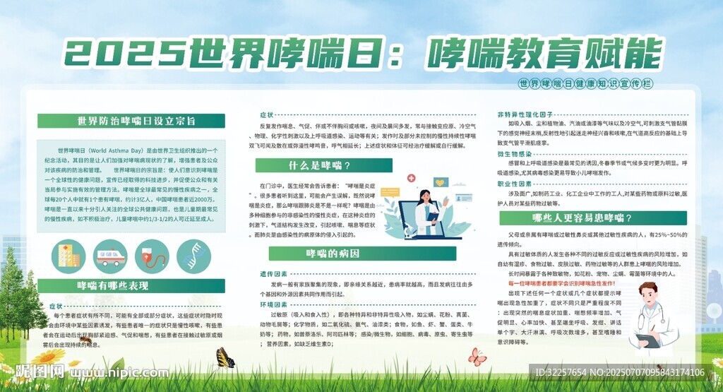 世界哮喘日