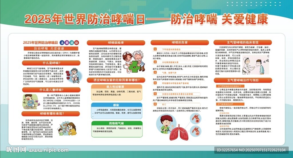 世界哮喘日