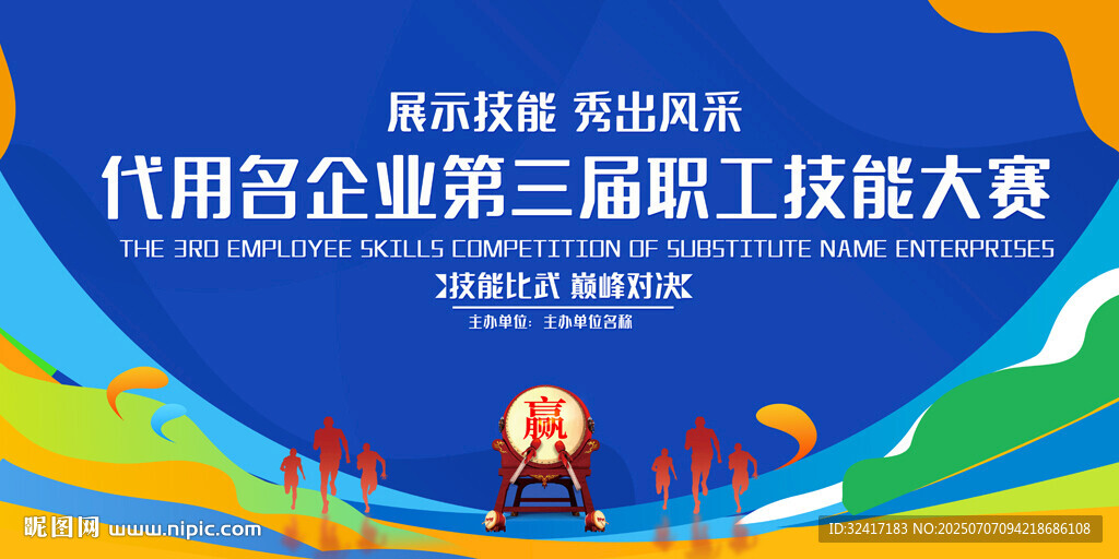 企业职工技能大赛舞台背景