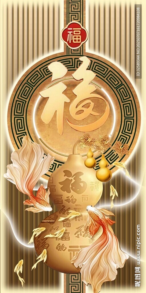 福运金饰传统吉祥之美装饰画