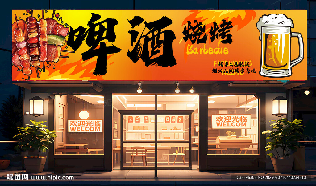 烧烤店招牌 门头