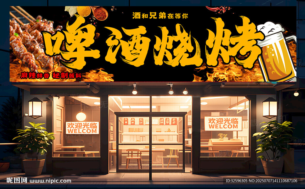 烧烤店招牌  门头