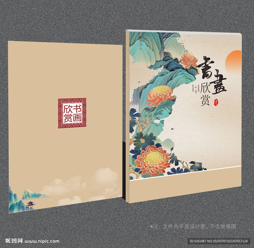书画封面