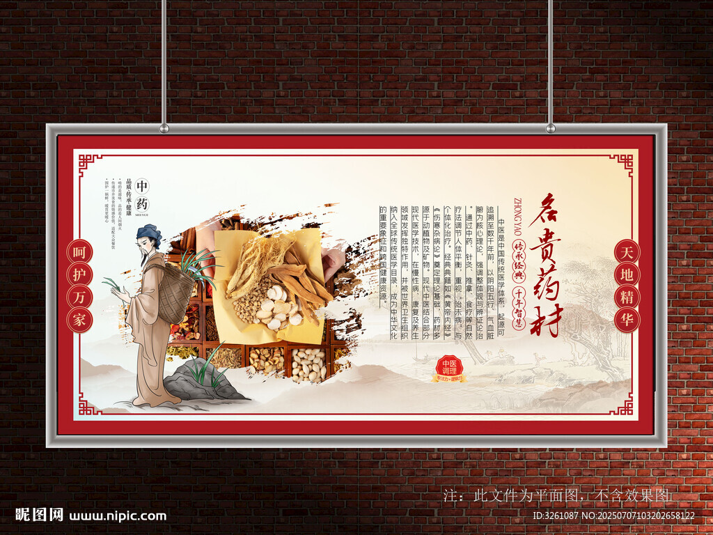 药材展板