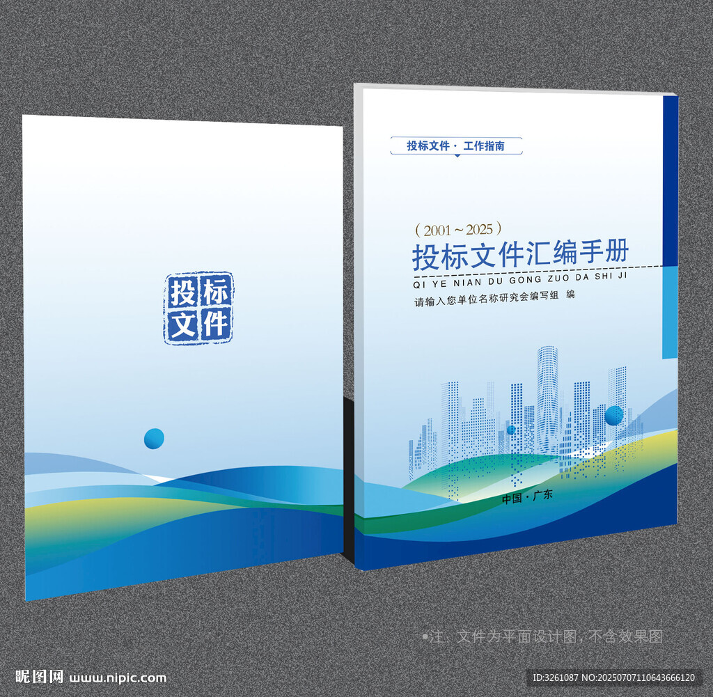 投标文件封面
