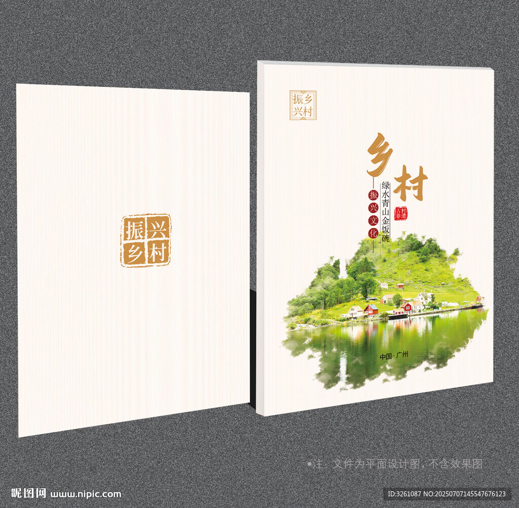 乡村振兴封面