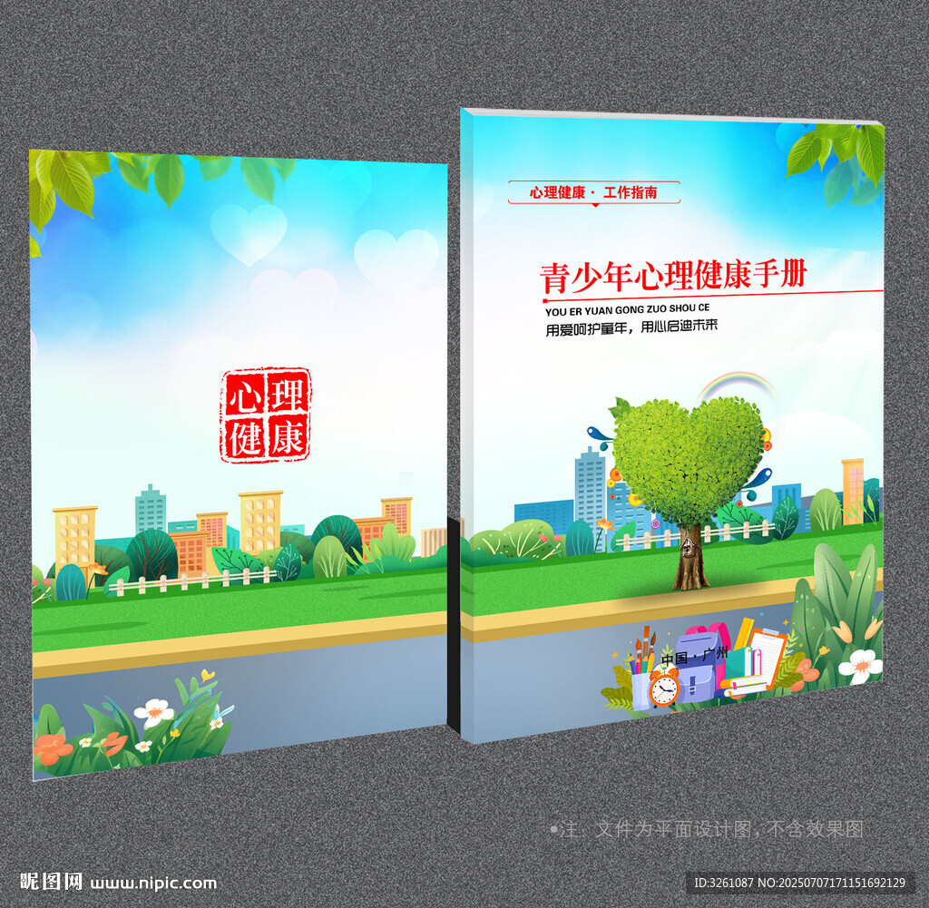 青少年心理健康