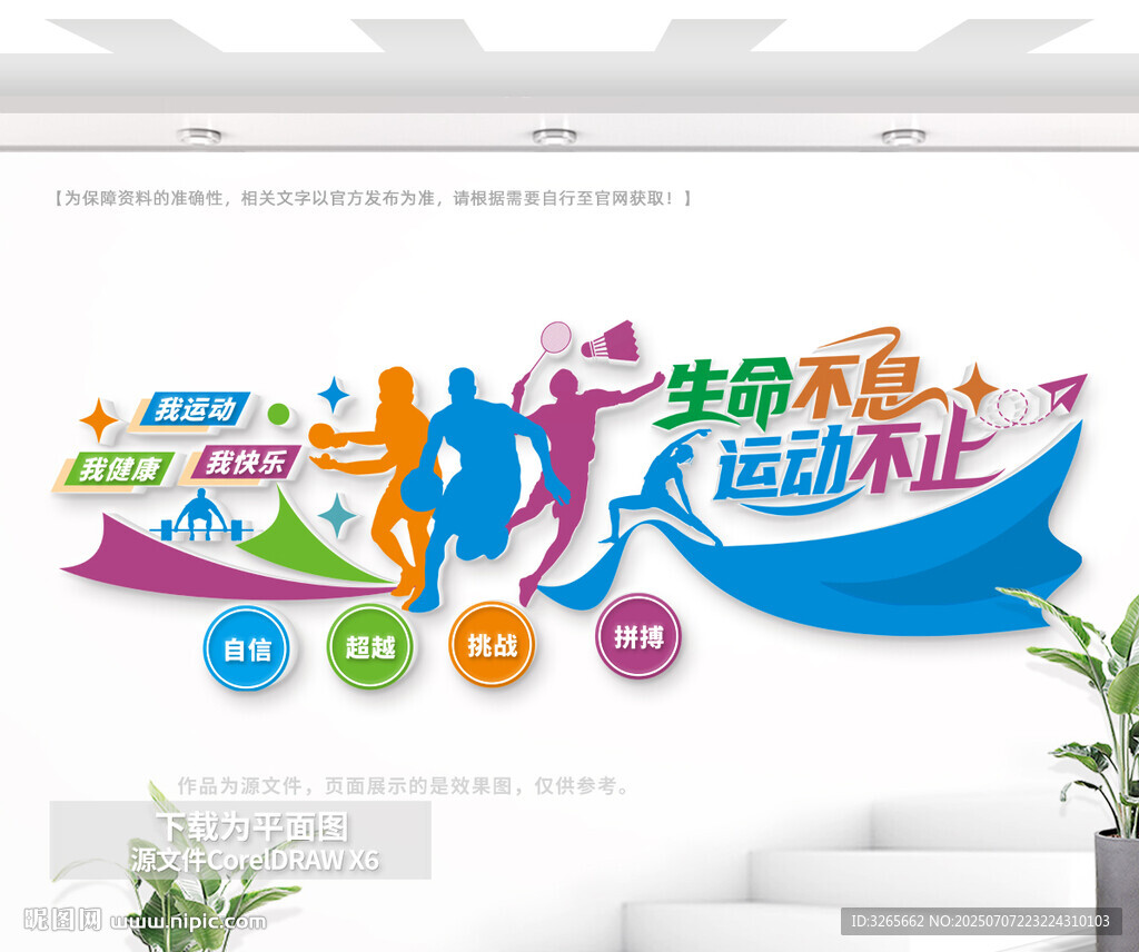 生命不息 运动不止