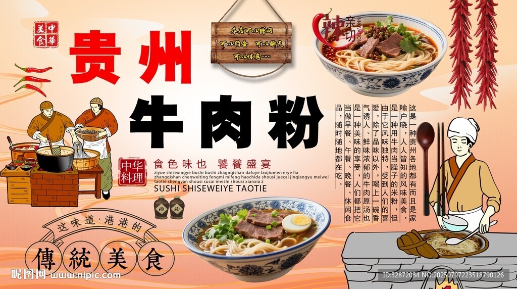 贵州牛肉粉背景墙