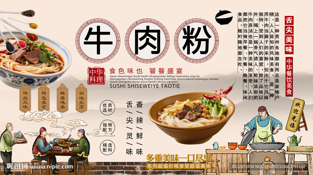 牛肉粉背景墙
