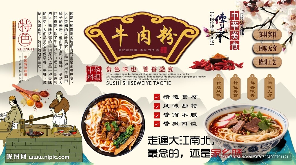 贵州牛肉粉背景墙