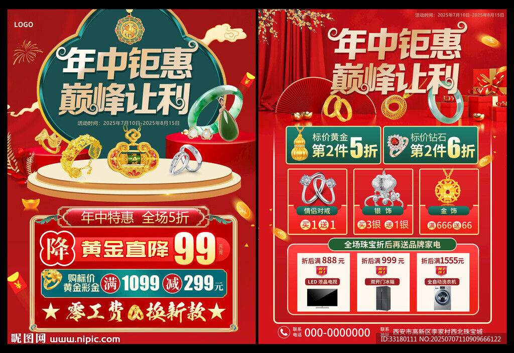 年中黄金珠宝大促活动
