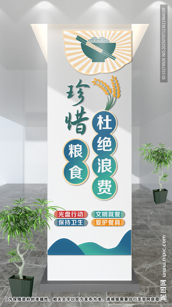 竖版食堂文化墙
