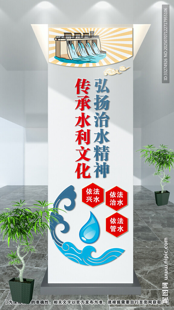 水利文化墙