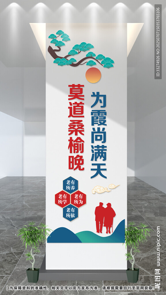 养老文化墙